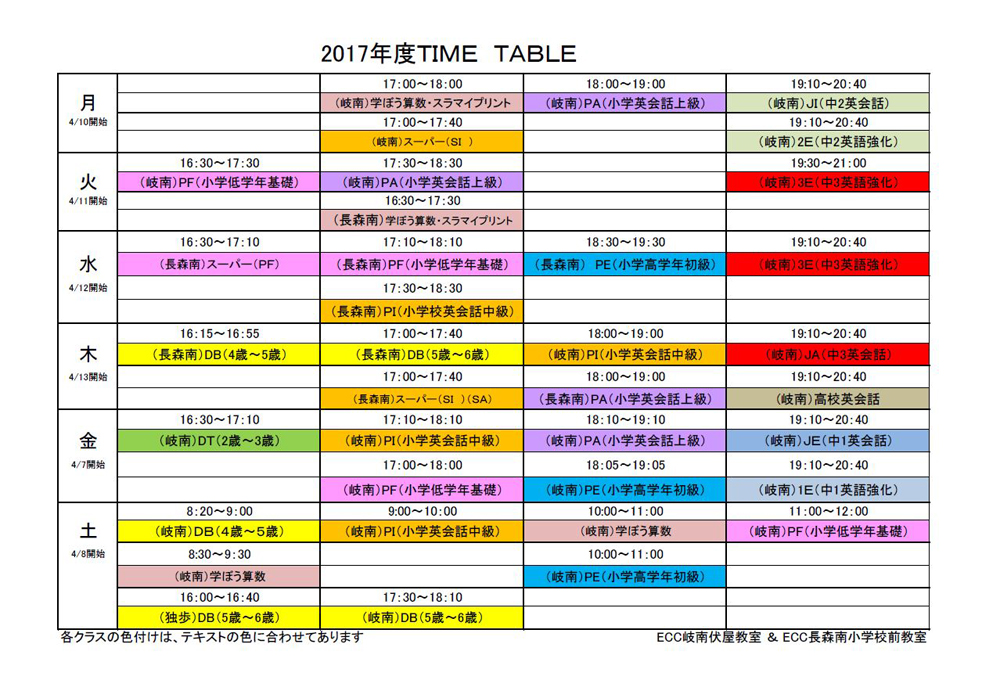 Timetable（タイムテーブル）