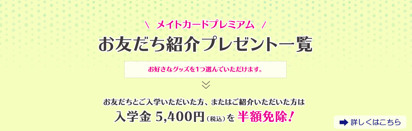 お友達と入学すると、君とお友達にプレゼント！